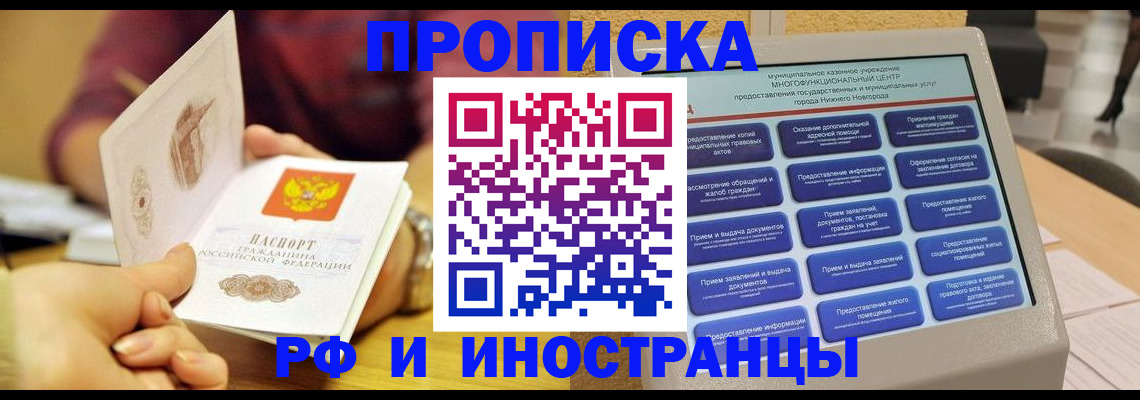 временная прописка в Дербенте