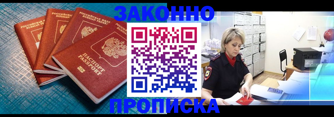 прописка законно в Дербенте