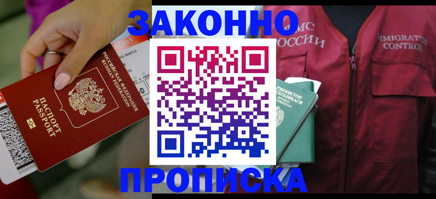купить прописку в Дербенте