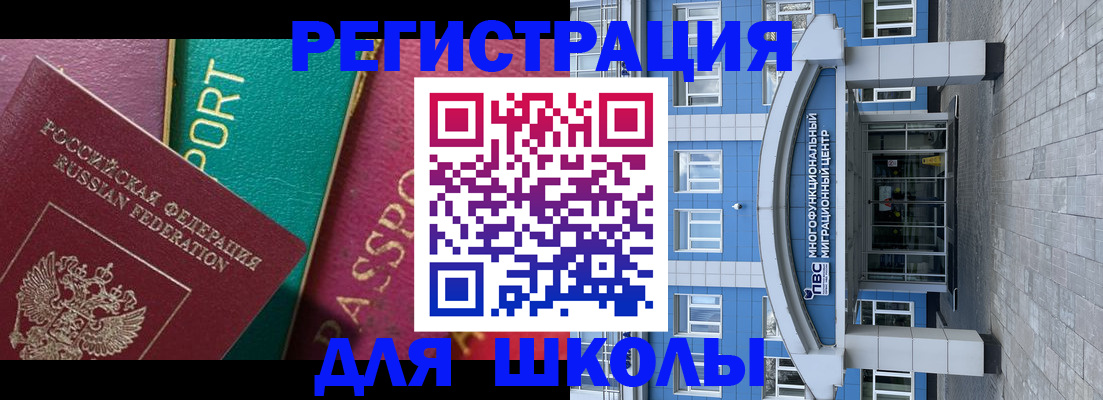 прописка для школы в Дербенте